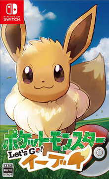 ポケットモンスター Let’s Go! イーブイ