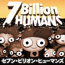 セブン・ビリオン・ヒューマンズ
