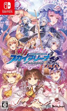 東方スカイアリーナ・幻想郷空戦姫 -MATSURI- CLIMAX