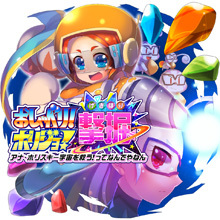 おしゃべり！ホリジョ！撃掘 ～アナ・ホリスキー宇宙を救うってなんでやねん～