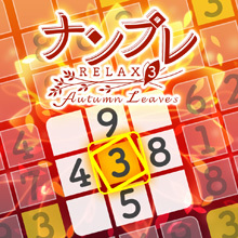 ナンプレ Relax 3 Autumn Leaves