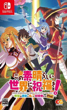 この素晴らしい世界に祝福を！～希望の迷宮と集いし冒険者たち～Plus