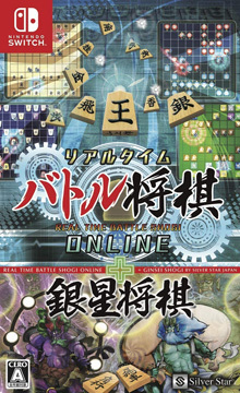 リアルタイムバトル将棋オンライン＋銀星将棋
