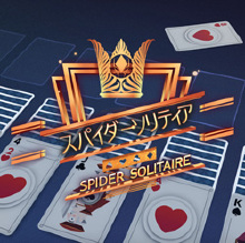 Spider Solitaire スパイダー・ソリティア