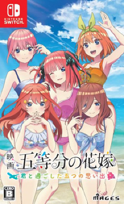 映画「五等分の花嫁」 ～君と過ごした五つの思い出～