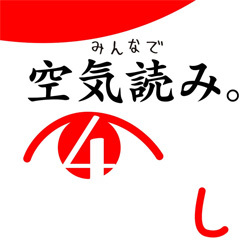 みんなで空気読み。4 Nintendo Switch 2 Edition