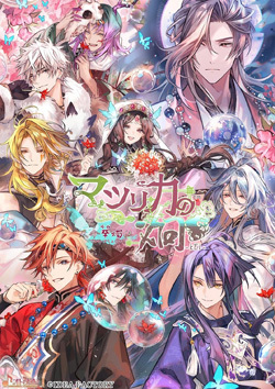 マツリカの炯-kEi- 天命華燭伝